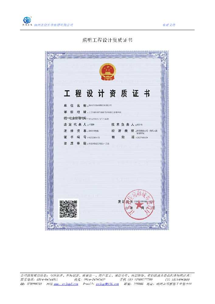 拉孜县照明工程设计资质证书