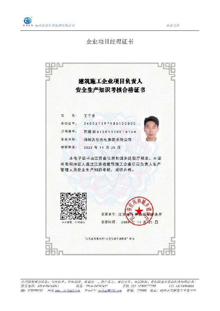 拉孜县企业项目经理证书