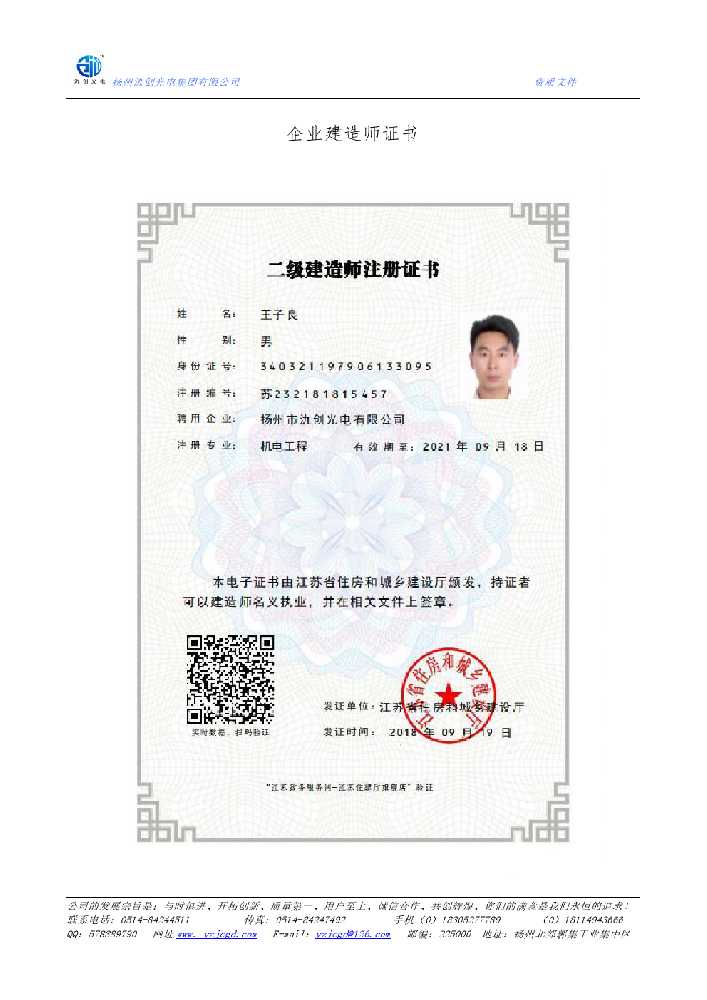 拉孜县企业建造师证书