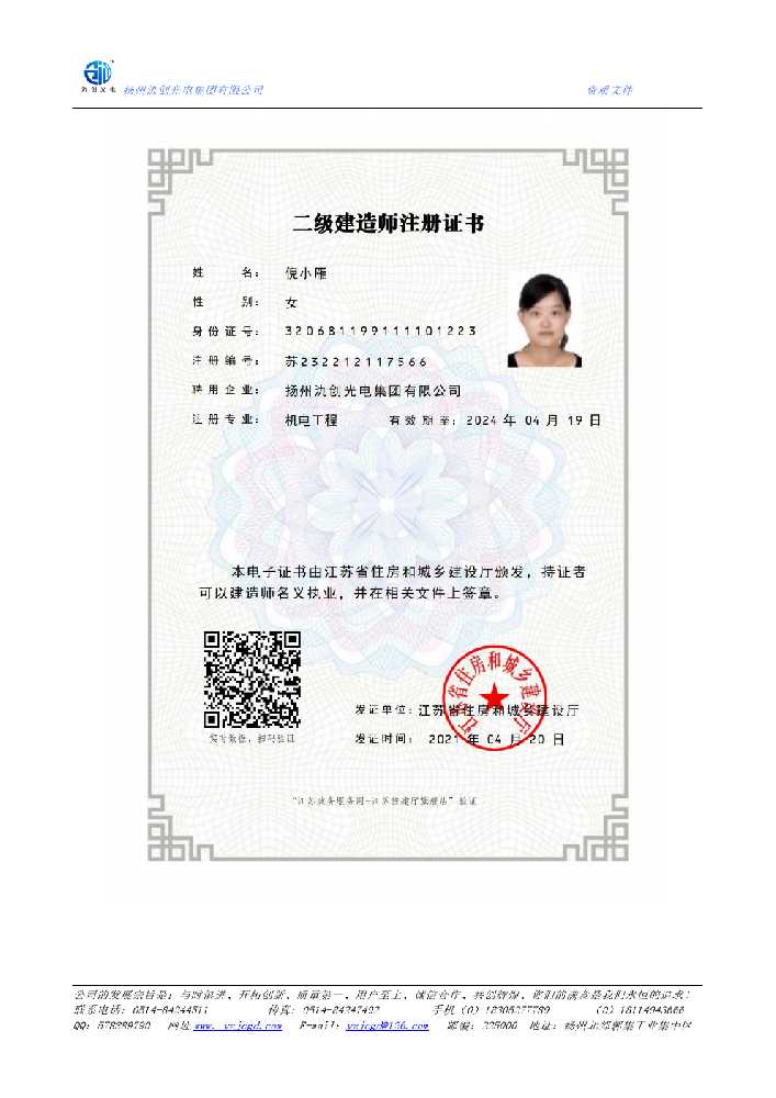 拉孜县二级建造师注册证书