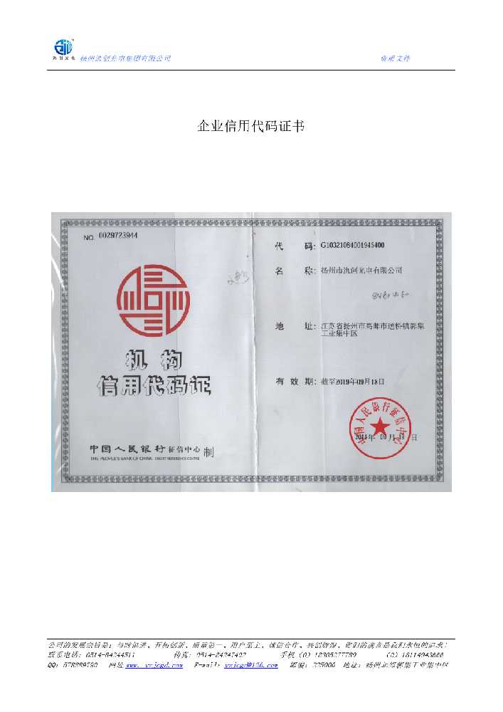 拉孜县企业信用代码证书